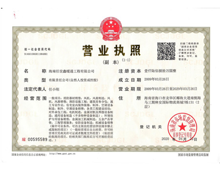 世鑫暖通营业执照
