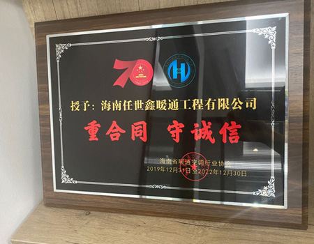 海南省暖通空调行业协会奖牌