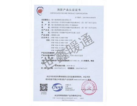 排烟防火阀800X800消防产品认证证书