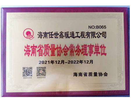 海南省质量协会常务理事单位