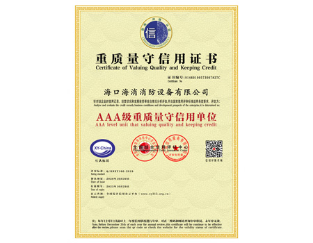重质量守信用证书