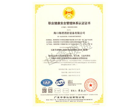 职业健康安全管理体系认证证书