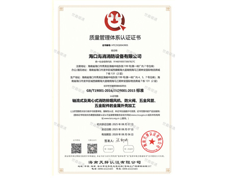 ISO 9001：质量管理体系证书