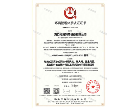 ISO 14001：环境管理体系认证证书